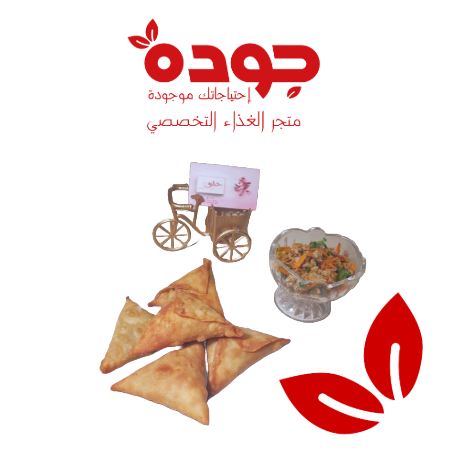 سمبوسة خضار (٨) حبات