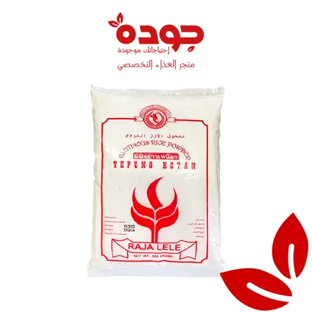  دقيق الأرز الغراوي500 جرام