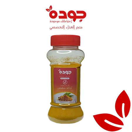 مخزون بهارات كركم ١٠٠ جرام