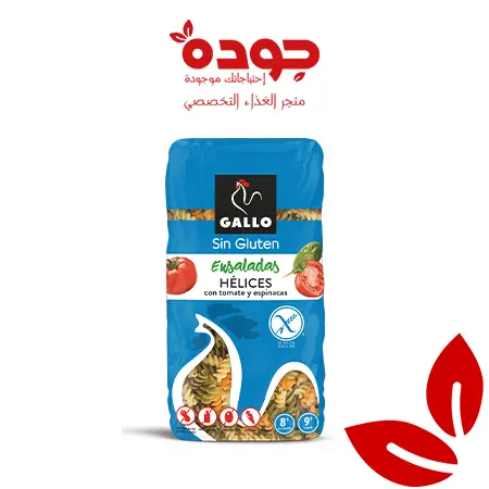 مكرونة جالو فوسيلي خضار ٤٥٠ جرام