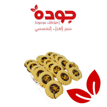 سابلية بالشكولاتة (٢٥٠جرام) 