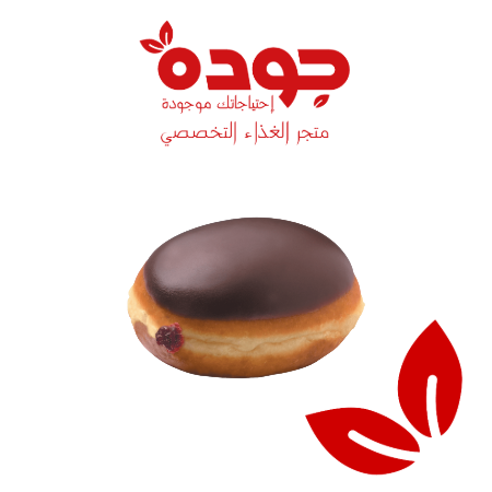 دونات مغطى و محشية شوكولاته