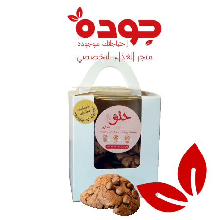 بسكوت كوكيز بالشوكولاته ربع كيلو 